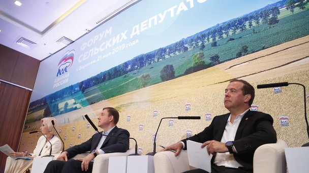 Пленарное заседание Форума сельских депутатов партии «Единая Россия»