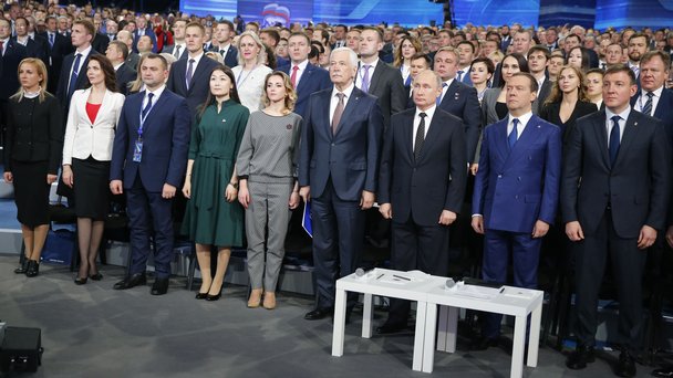 Пленарное заседание XVIII съезда Всероссийской политической партии «Единая Россия»