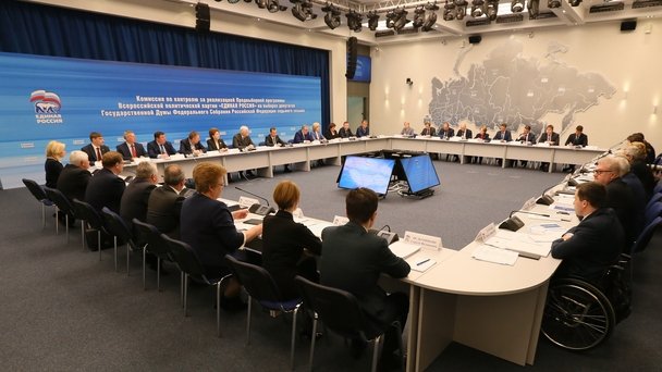 Заседание Комиссии по контролю за реализацией предвыборной программы партии «Единая Россия»